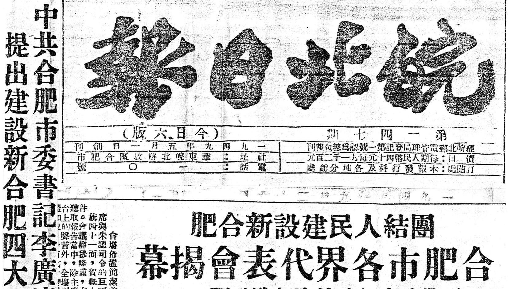 “圖說”安徽各地慶祝新中國成立的往事